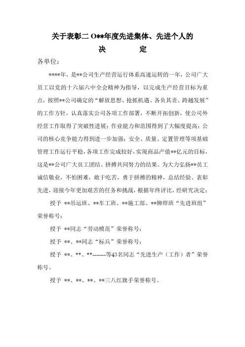 表彰年度先进集体、先进个人决定范文