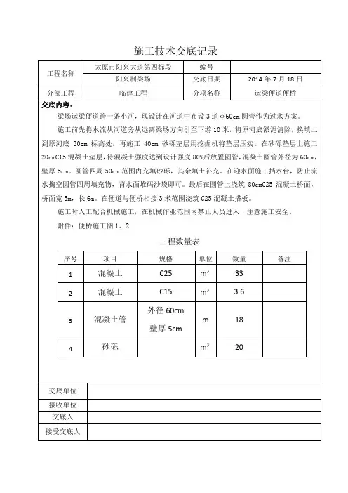 便桥施工技术交底