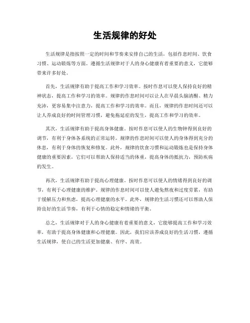 生活规律的好处