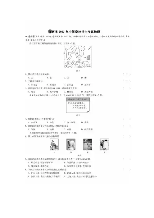 2013年江西省中考地理试卷解析