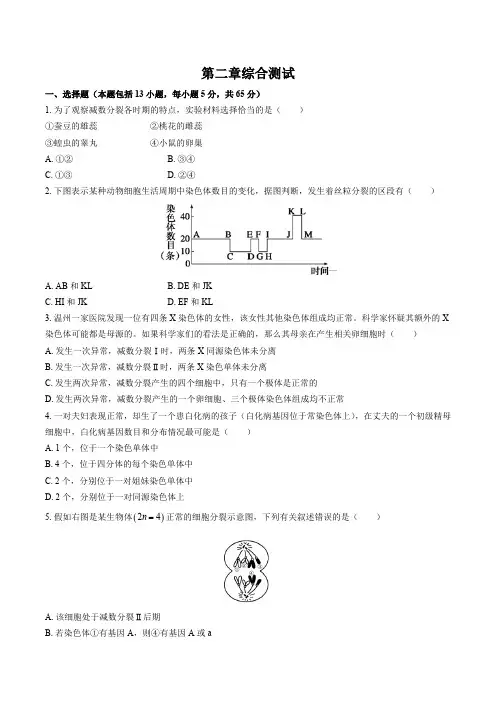 (人教版)高中生物必修2遗传与进化 第2章综合测试试卷01及答案