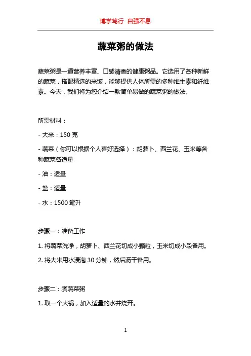 蔬菜粥的做法