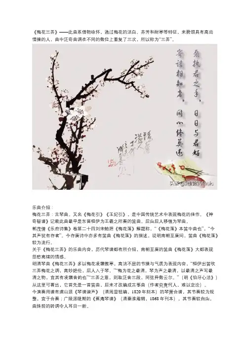 《梅花三弄》