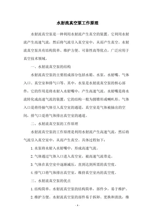 水射流真空泵工作原理