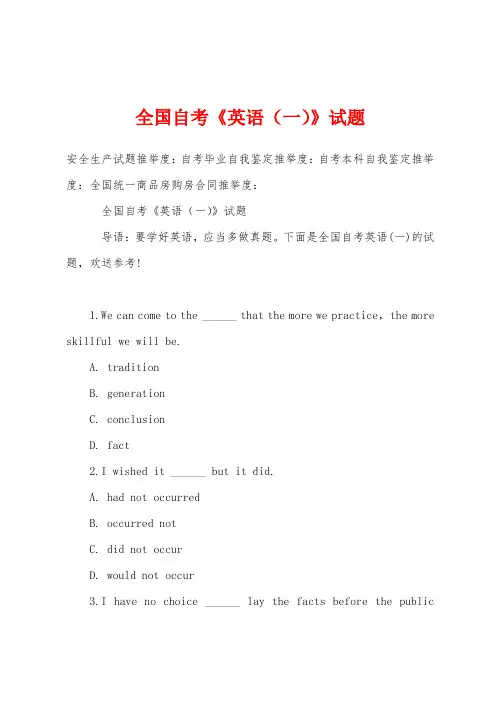 全国自考《英语(一)》试题