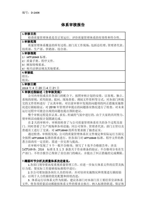 IATF16949体系审核报告