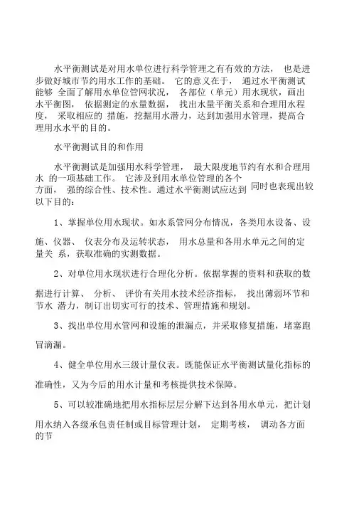 水平衡测试方案
