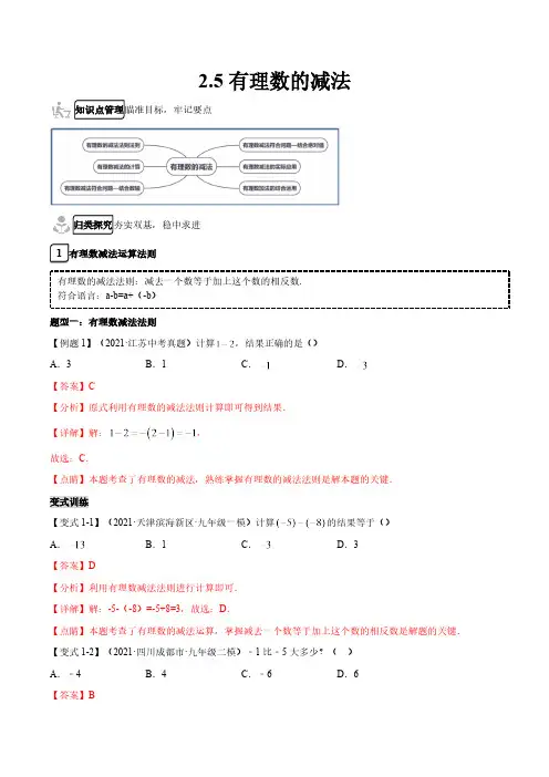 2.5 有理数的减法 北师大版数学七年级上册知识点练习(含答案)