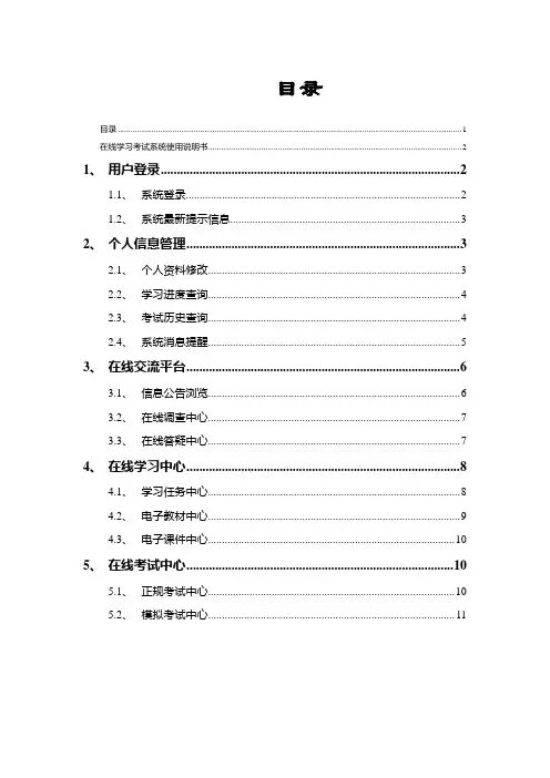 在线学习考试系统操作说明书1