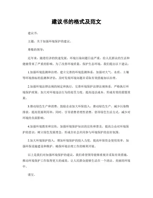 建议书的格式及范文