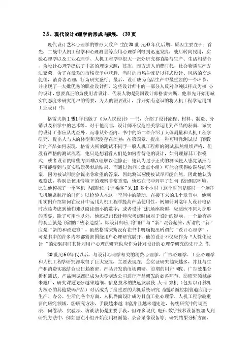 2.5现代设计心理学形成与发展