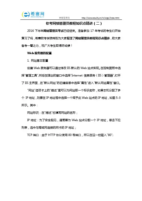 软考网络管理员教程知识点精讲(二)