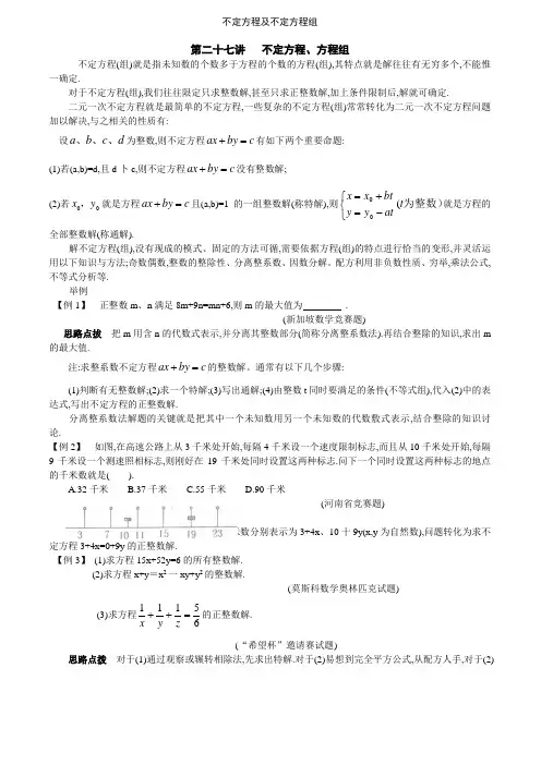 不定方程及不定方程组