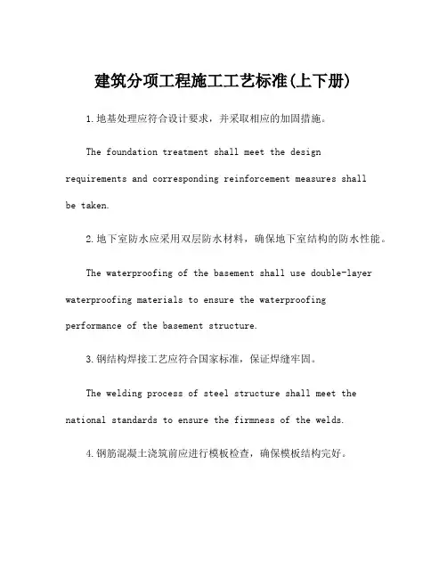 建筑分项工程施工工艺标准(上下册)