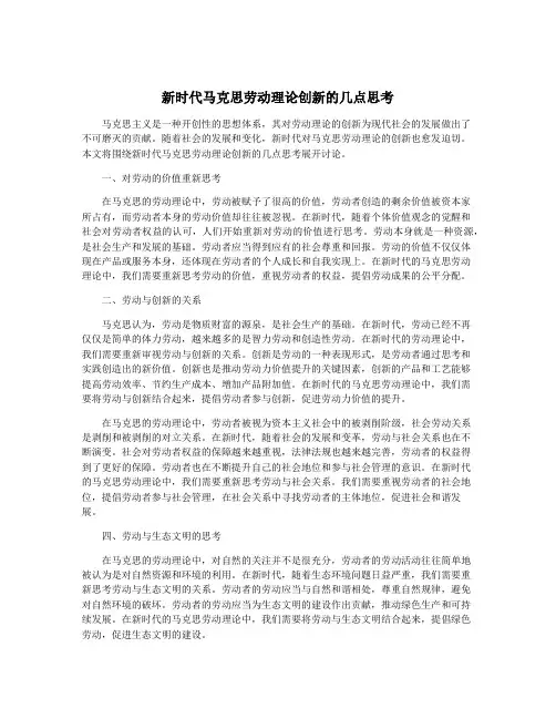 新时代马克思劳动理论创新的几点思考