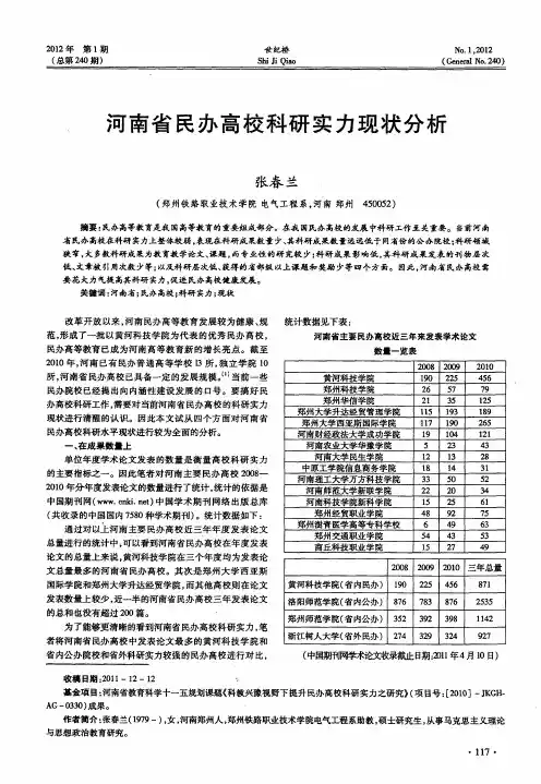 河南省民办高校科研实力现状分析