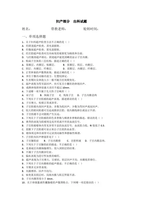 超声妇产科题目