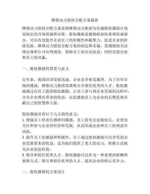 潍柴动力股权分配方案最新