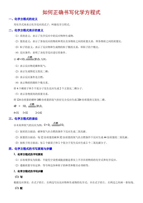 如何正确书写化学方程式