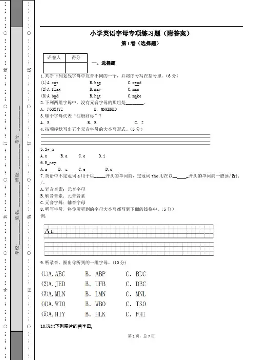 小学英语字母专项练习题(二年级)