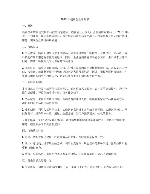 2019年创新创业计划书