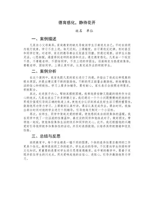 典型教育案例