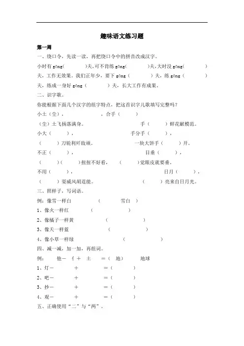 二年级语文下册-趣味语文练习题