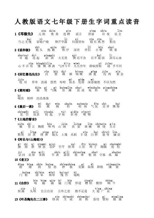 新人教版语文七年级下册生字词拼音