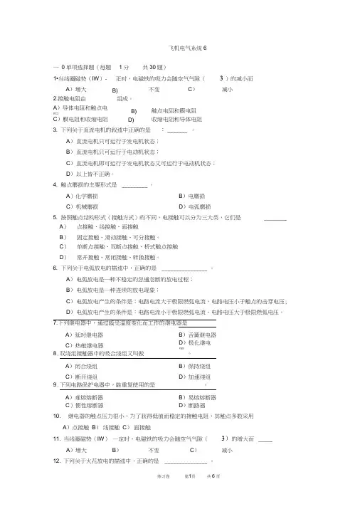 民航飞机电气系统试6