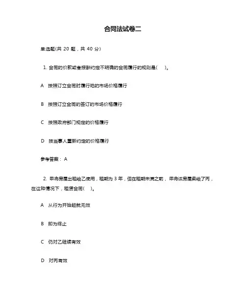 合同法试卷二