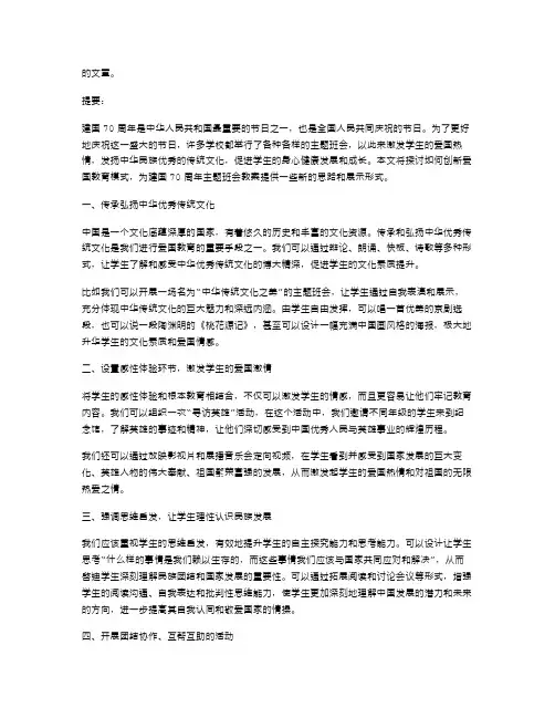探索创新爱国教育模式,建国70周年主题班会教案