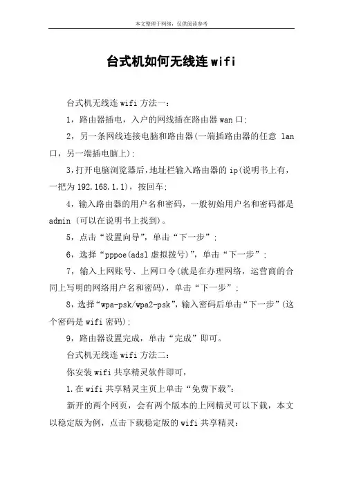 台式机如何无线连wifi