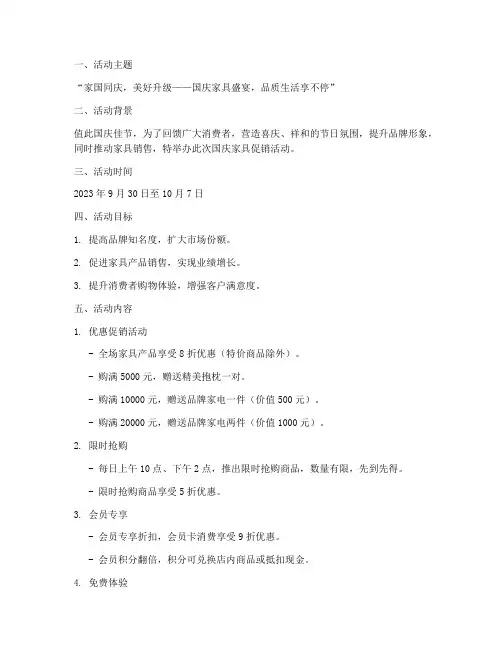 国庆节家具文案活动方案