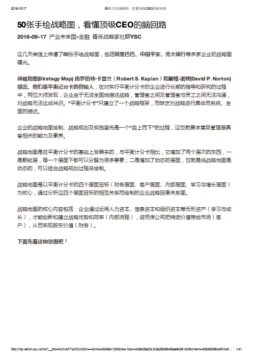50张手绘战略图,看懂顶级CEO的脑回路
