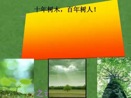 诲人不倦ppt1  (3)