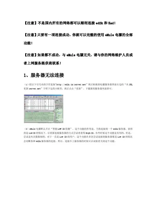 教你使用emule（电驴下载）连服务器和kad网络
