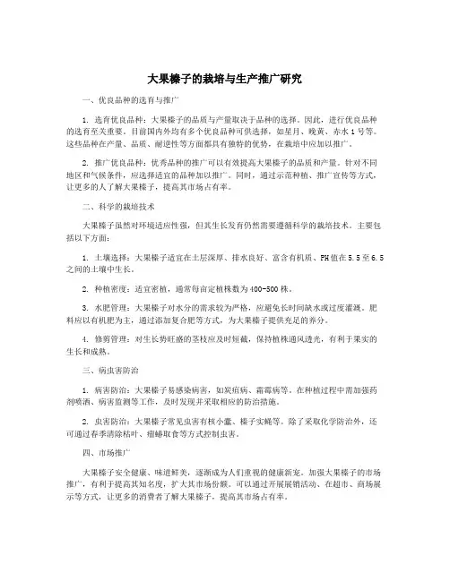 大果榛子的栽培与生产推广研究