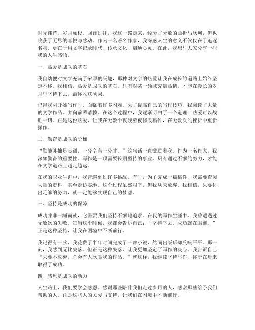 著名作家的人生感言