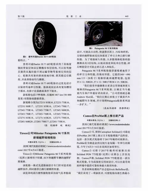 Tireco公司Milestar Patagonia M／T系列新增越野规格轮胎