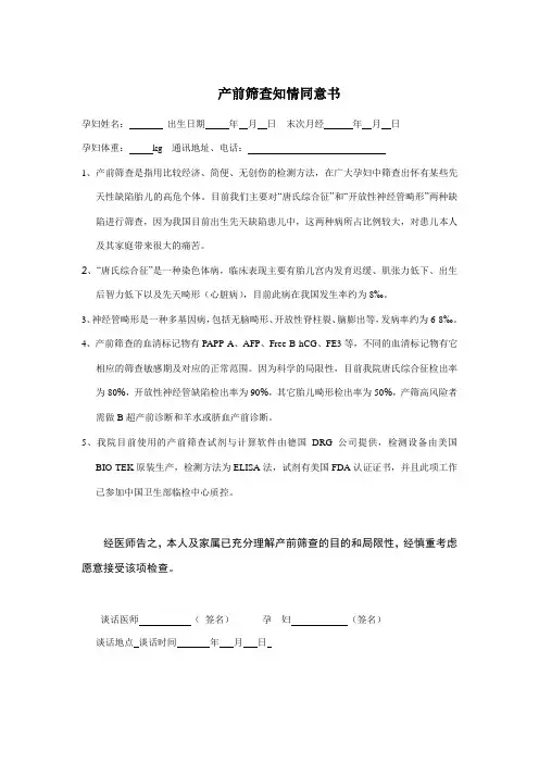 产前筛查知情同意书