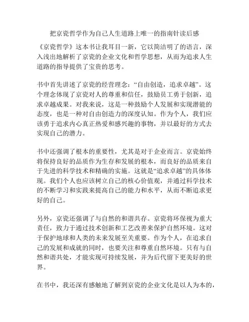 把京瓷哲学作为自己人生道路上唯一的指南针读后感