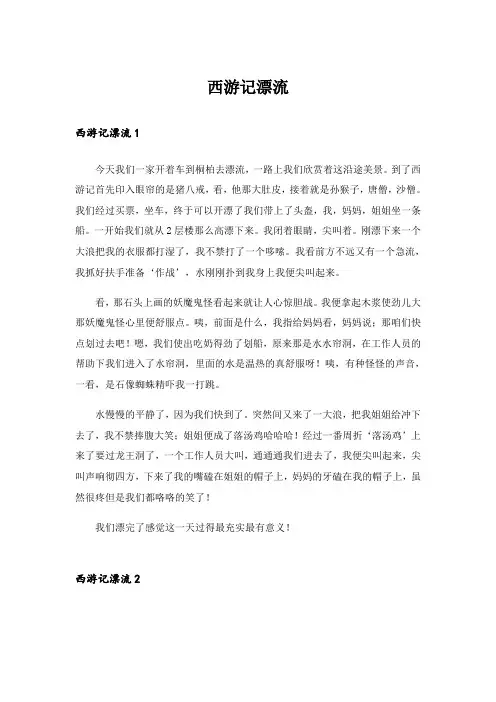 西游记漂流