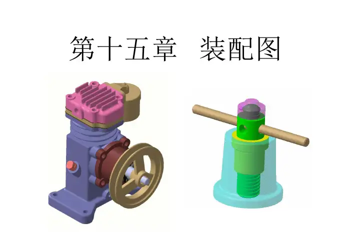 机械工程图学课程 第15章习题集附带详细答案