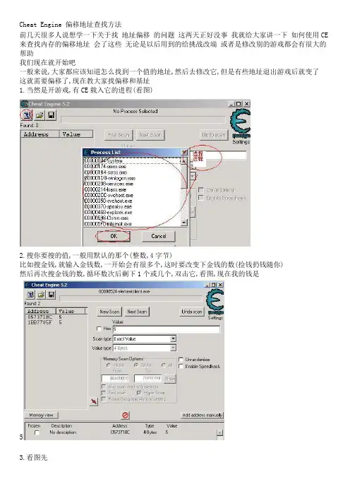 Cheat Engine偏移地址查找方法[小杰]