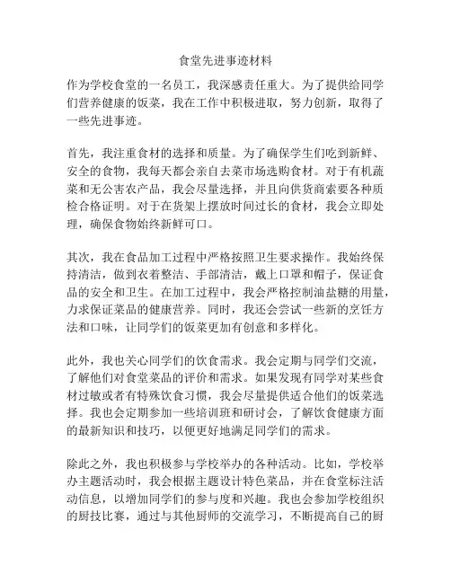 食堂先进事迹材料