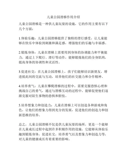 儿童公园滑梯作用介绍