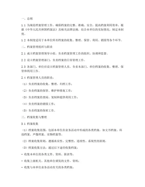 档案管理制度及标准