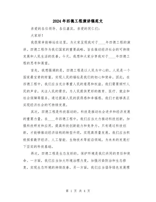 2024年四德工程演讲稿范文(二篇)