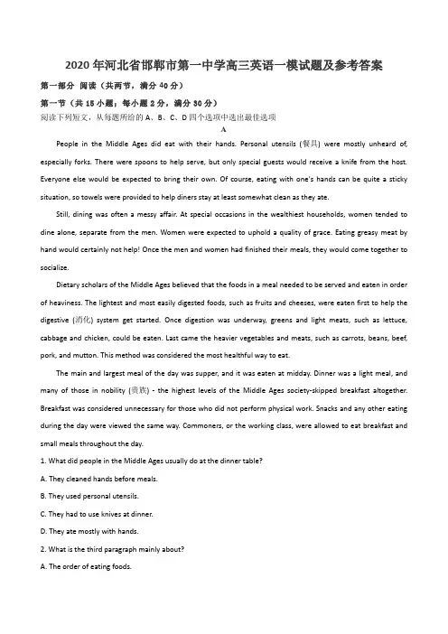 2020年河北省邯郸市第一中学高三英语一模试题及参考答案