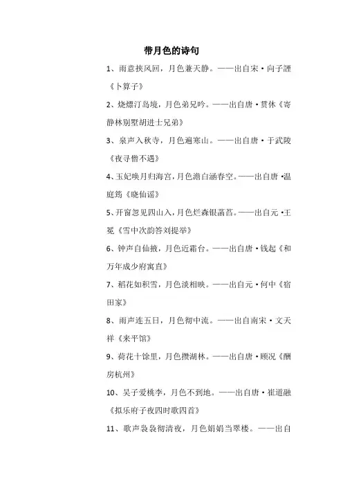 带月色的诗句